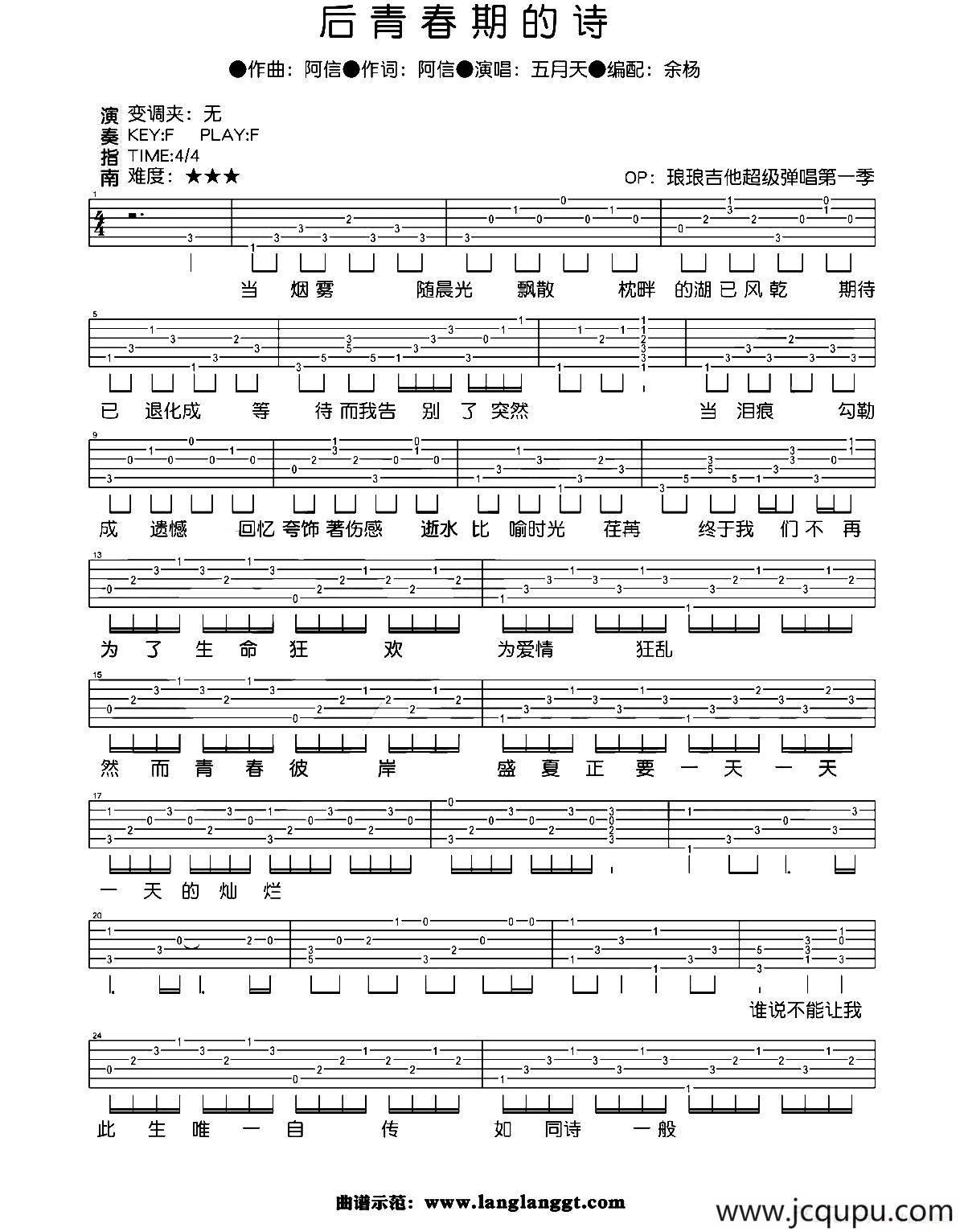 后青春期的诗简谱