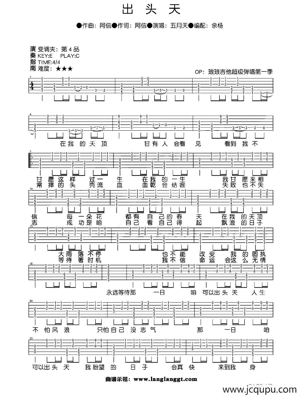 出头天简谱