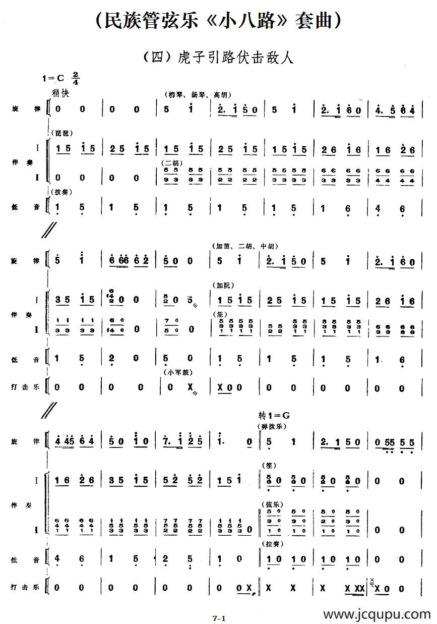 四、虎子引路伏击敌人（民族管弦乐《小八路》套曲）简谱