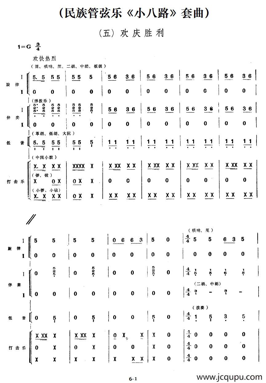 五、欢庆胜利（民族管弦乐《小八路》套曲）简谱