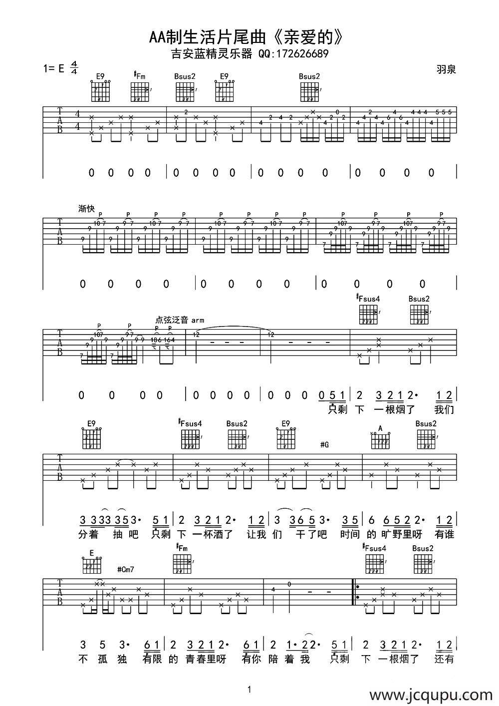 亲爱的（《AA制生活》片尾曲）简谱