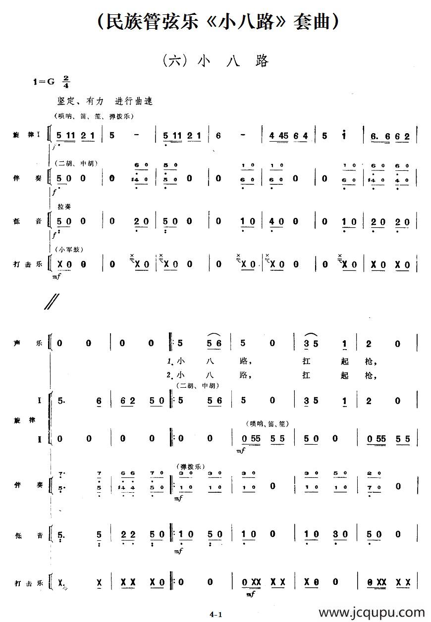 六、小八路（民族管弦乐《小八路》套曲）简谱