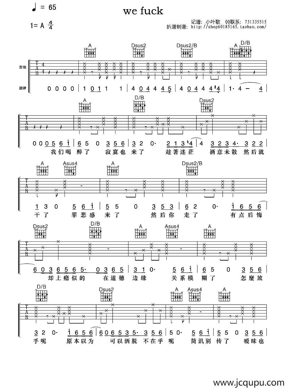 We Fuck简谱