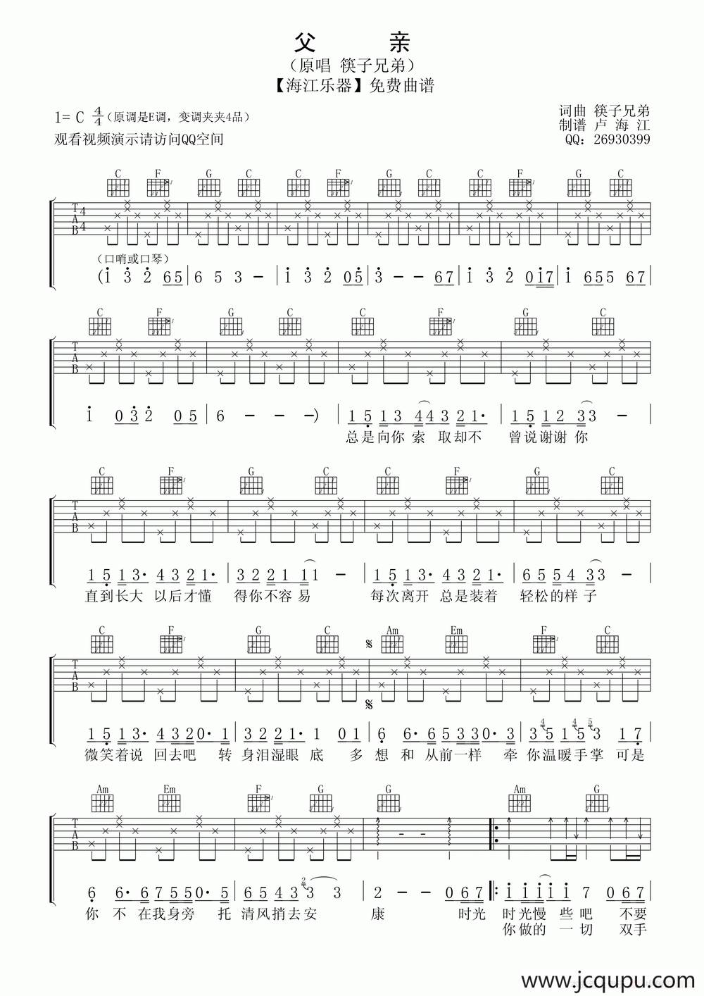 父亲（筷子兄弟 词曲）简谱