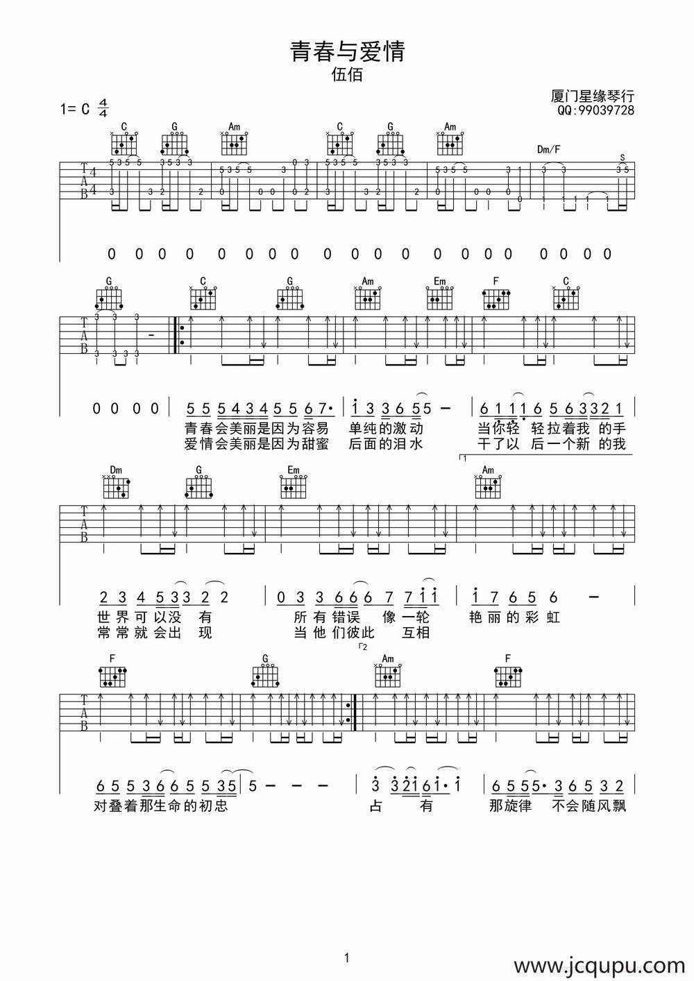 青春与爱情简谱