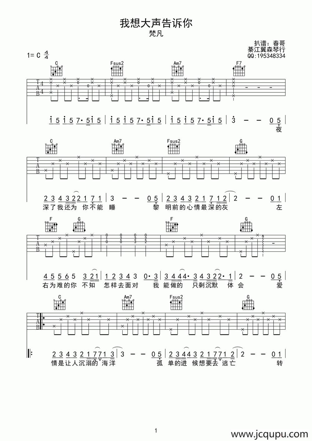 我想大声告诉你（2个版本）简谱