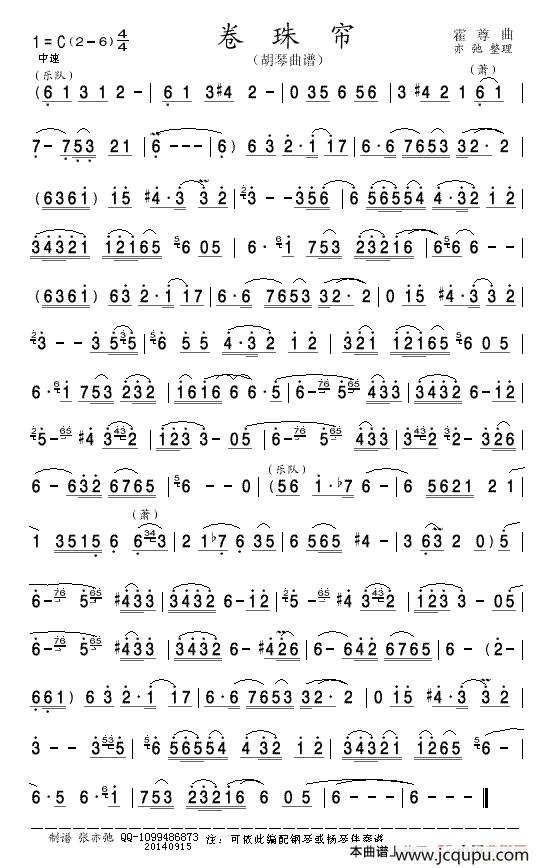 卷珠帘（胡琴曲谱）简谱