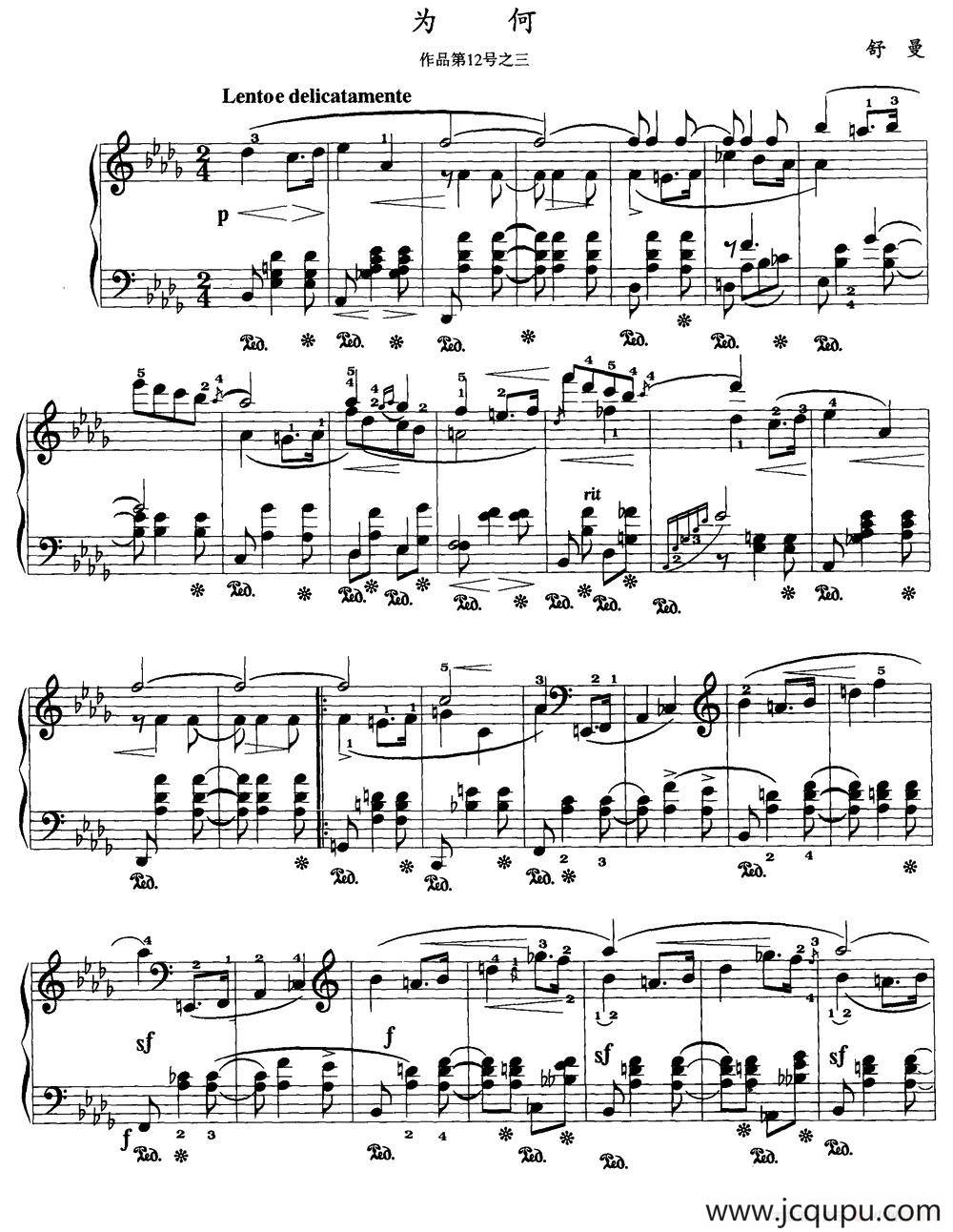 为何（舒曼作品第12号之三）简谱