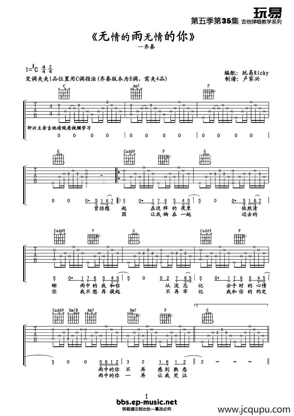 无情的雨无情的你简谱