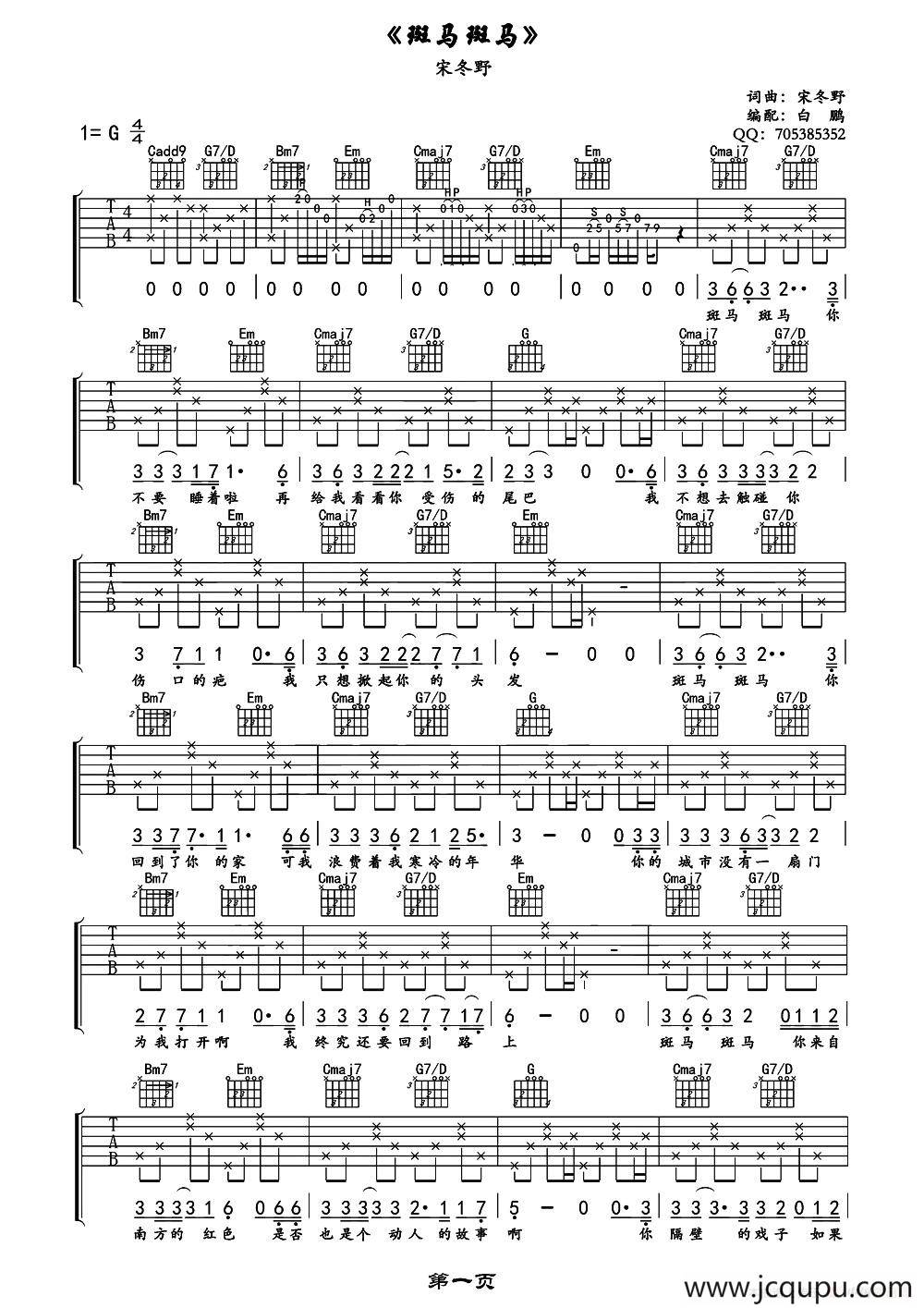斑马斑马（白鹏编配版）简谱