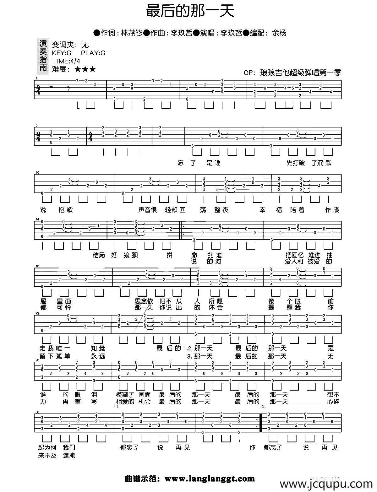 最后的那一天简谱