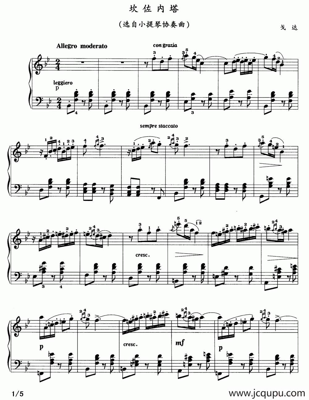 坎佐内塔（选自小提琴协奏曲）简谱