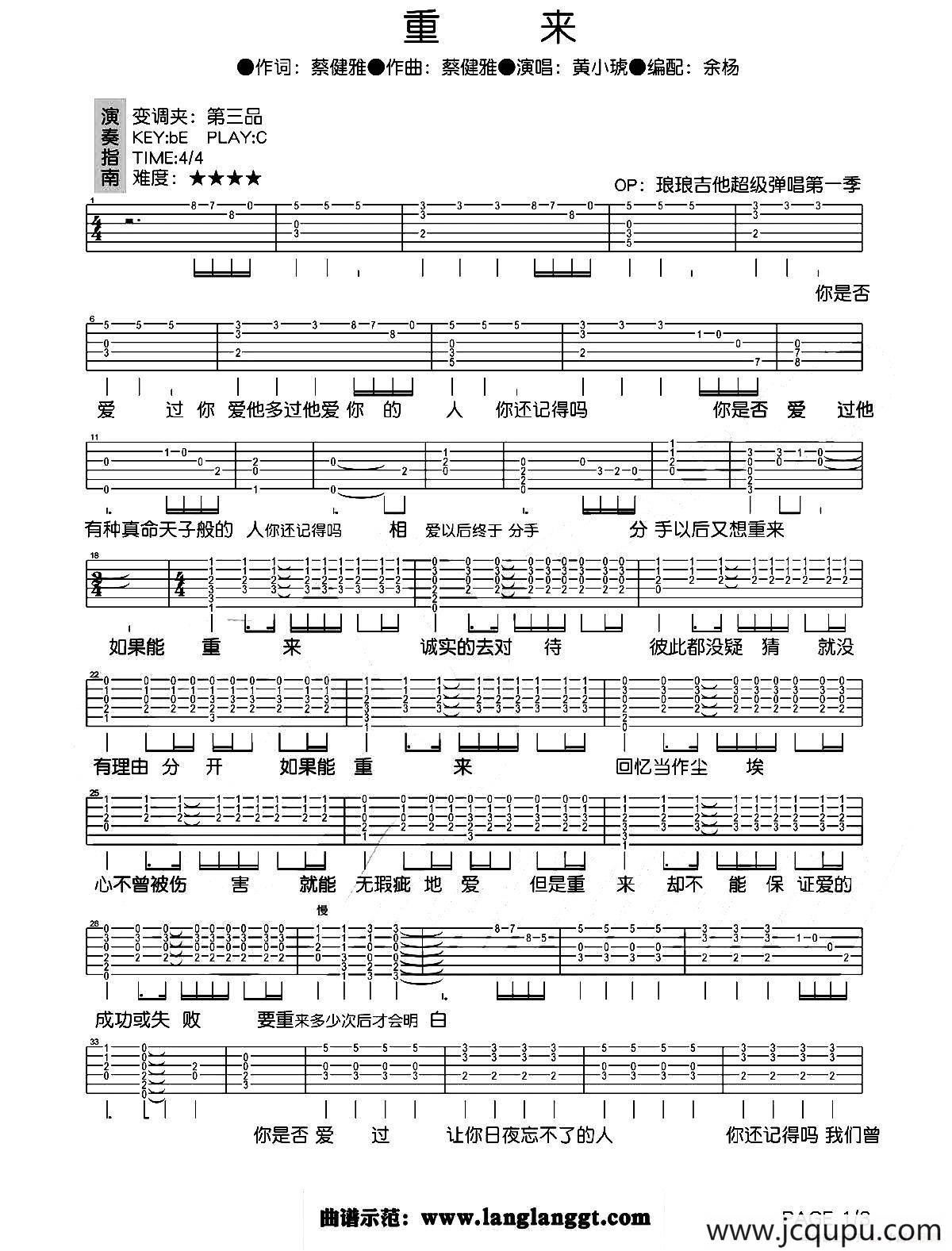 重来（蔡健雅词曲、余杨编配）简谱