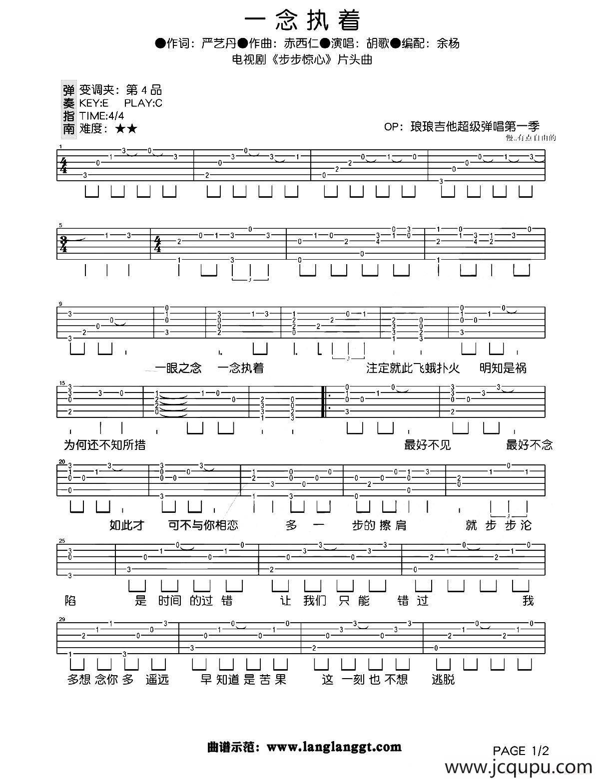 一念执着（电视剧《步步惊心》主题曲）简谱