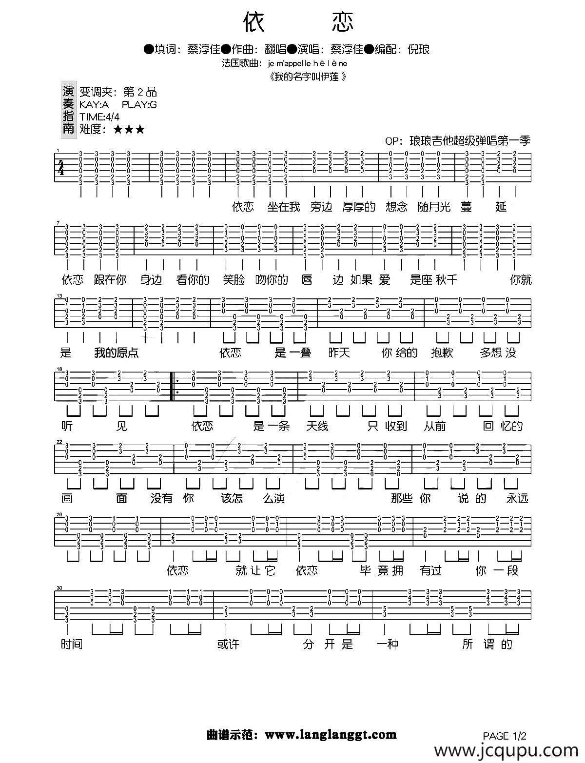 依恋（蔡淳佳填词 倪琅编配）简谱