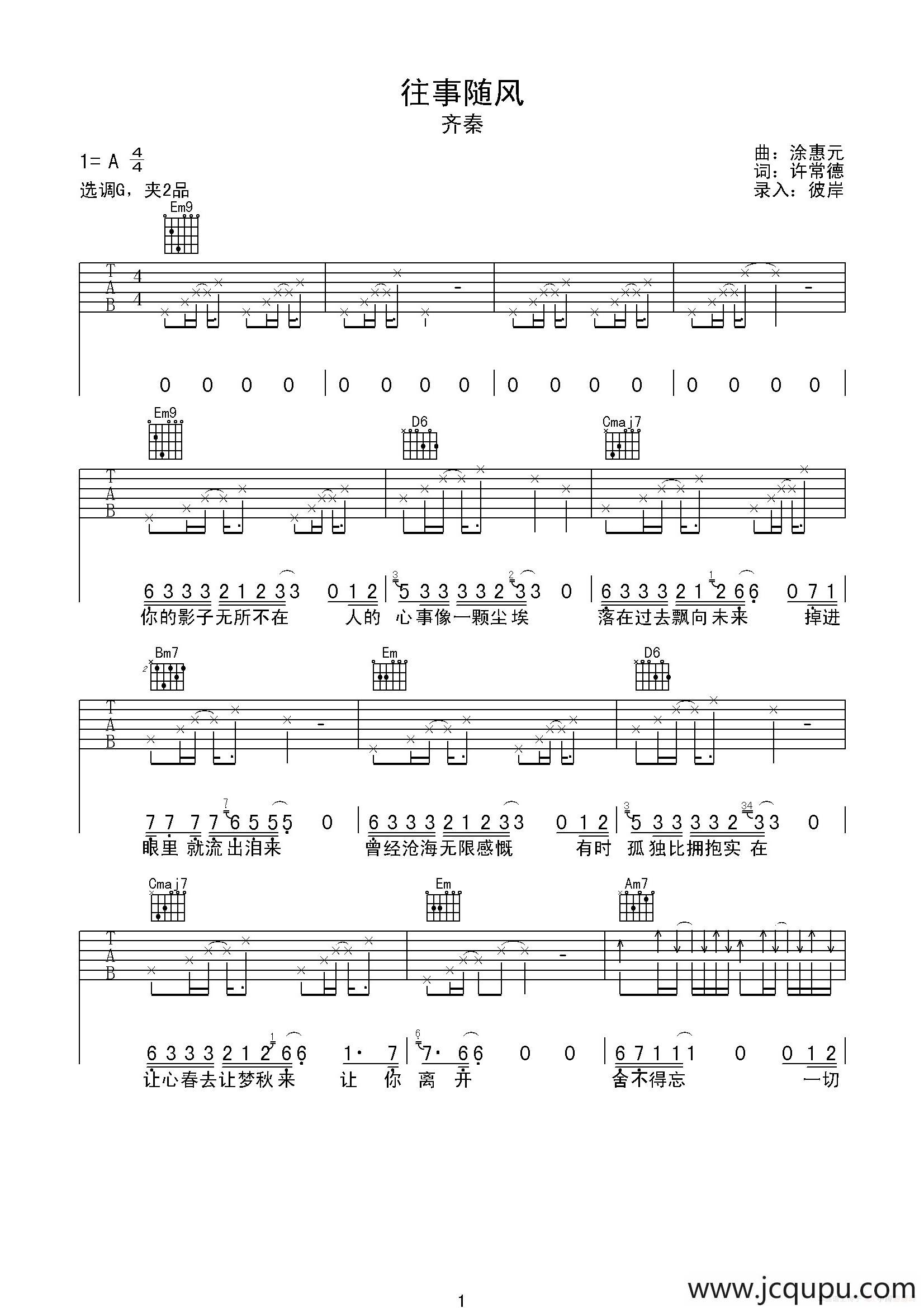 往事随风（许常德词 徐惠源曲、彼岸编配版）简谱