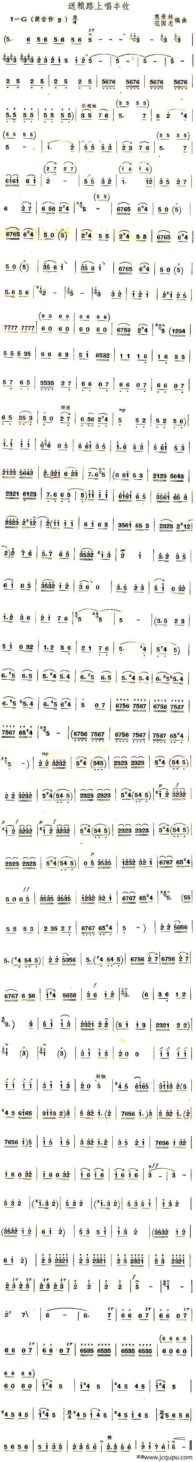 送粮路上唱丰收（唢呐）简谱