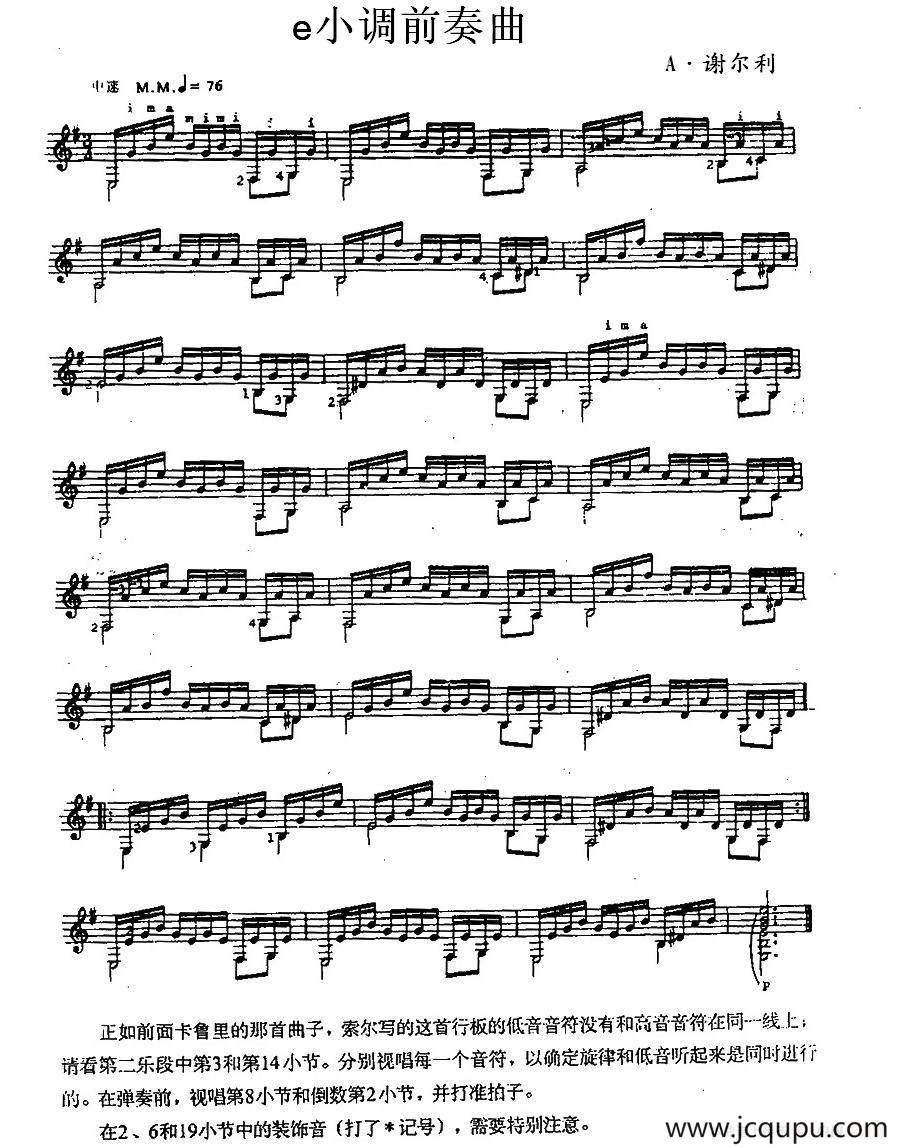 e小调前奏曲（古典吉他练习曲）简谱