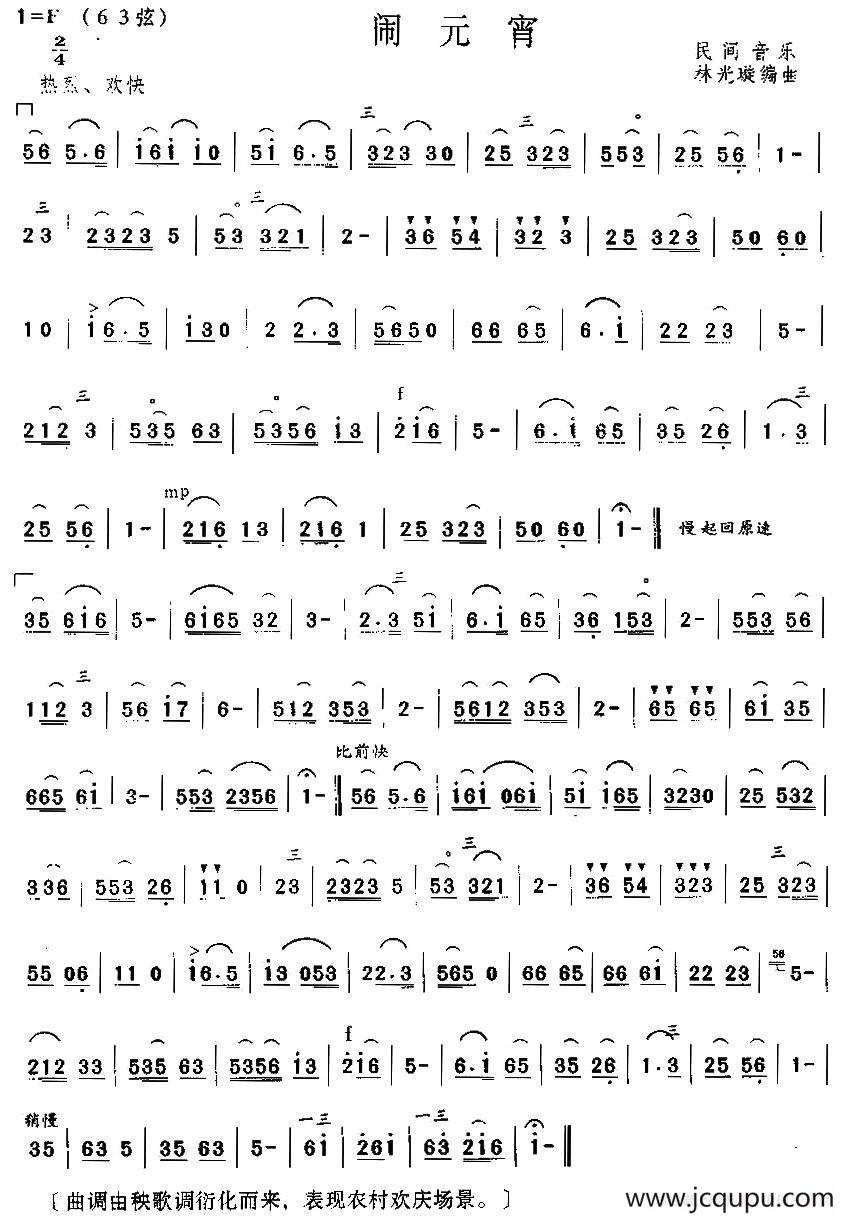 闹元宵（林光璇编曲版）简谱