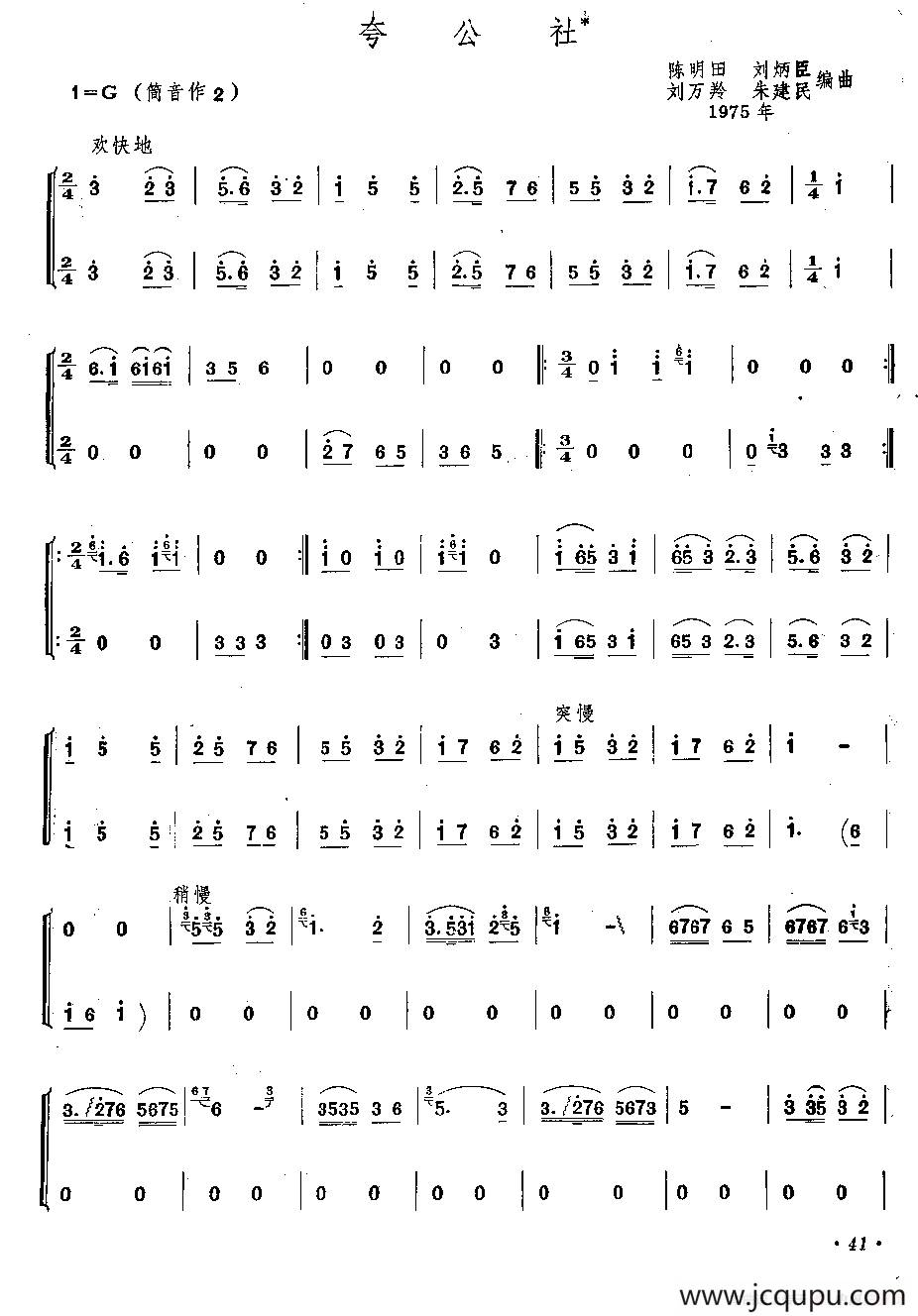 夸公社（唢呐二重奏）简谱