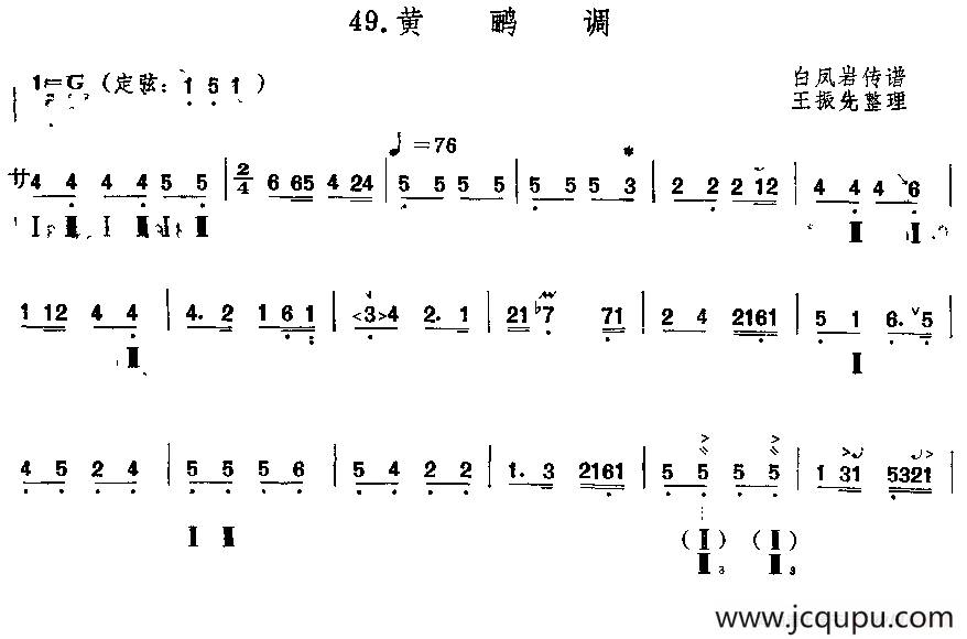 黄鹂调（三弦）简谱