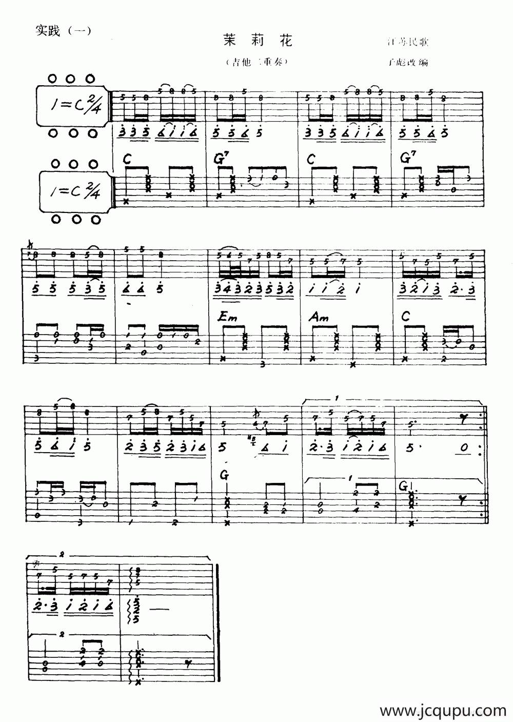 茉莉花（吉他重奏、子彪编配版）简谱