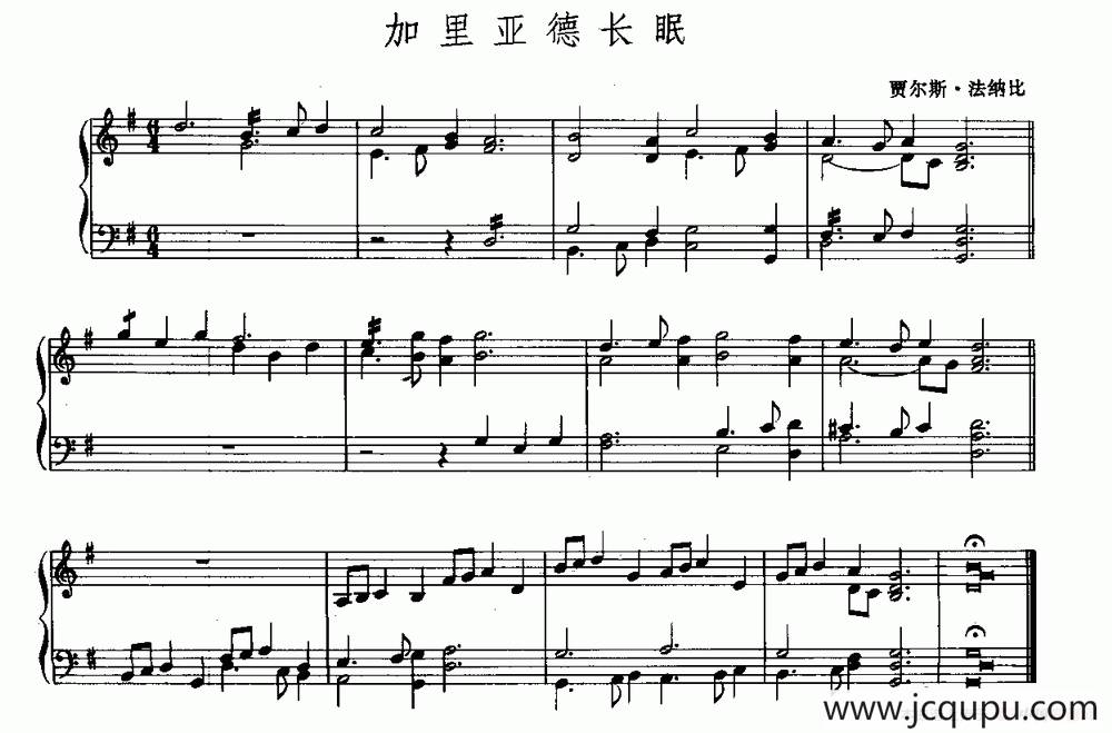 加里亚德长眠简谱