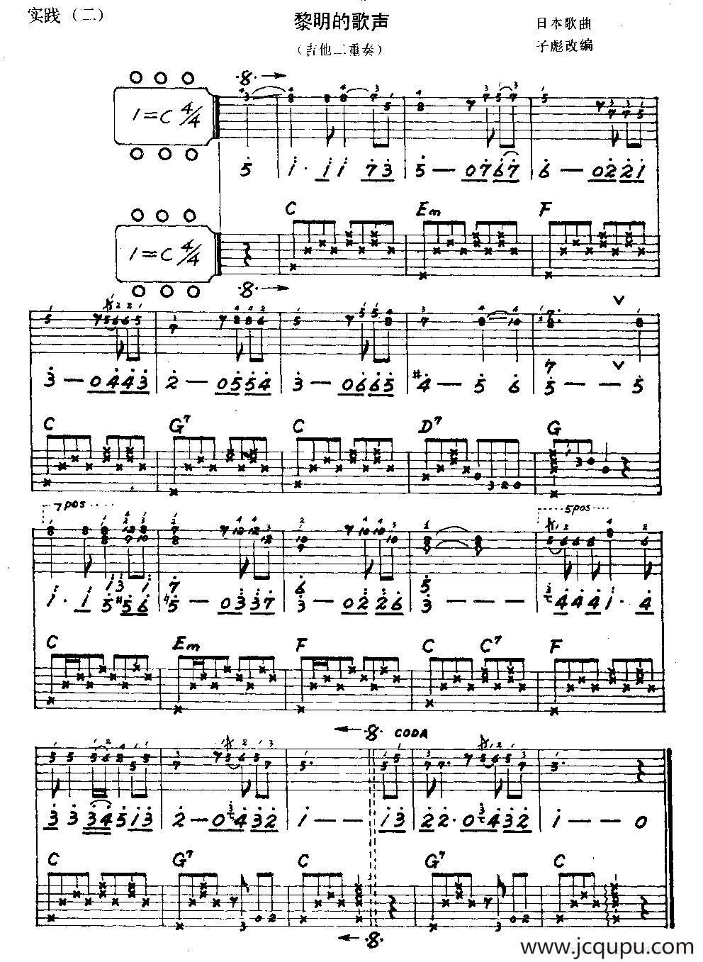 黎明的歌声（吉他重奏）简谱