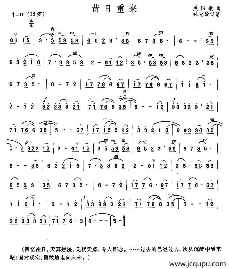 昔日重来简谱
