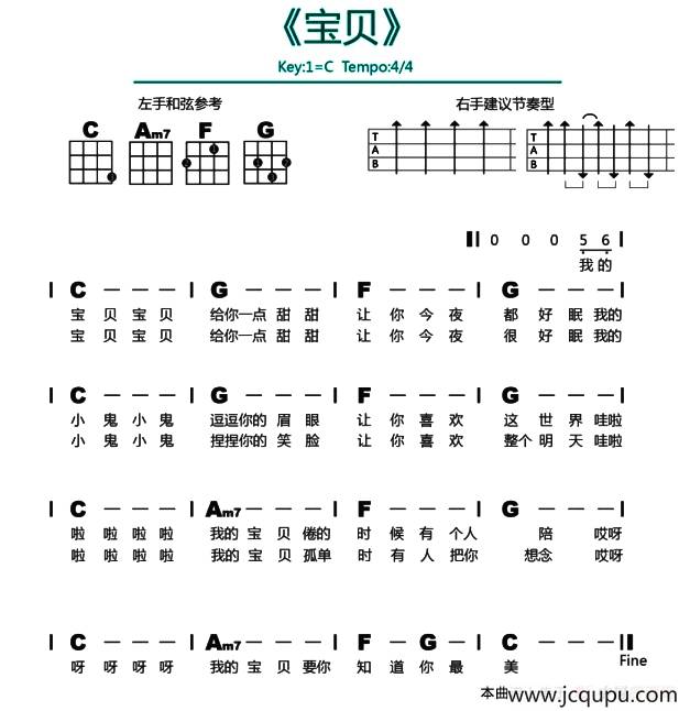 宝贝（尤克里里谱）简谱