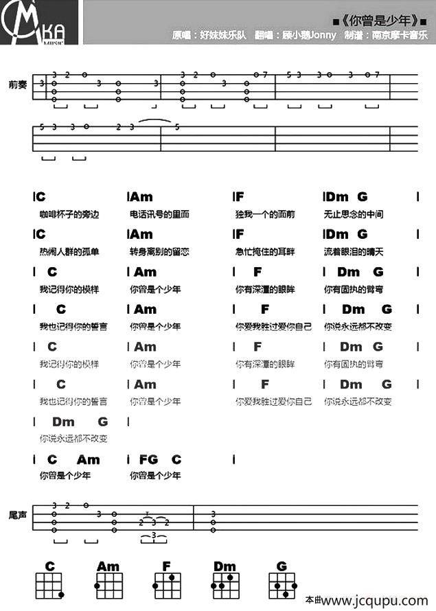 你曾是少年（尤克里里谱）简谱