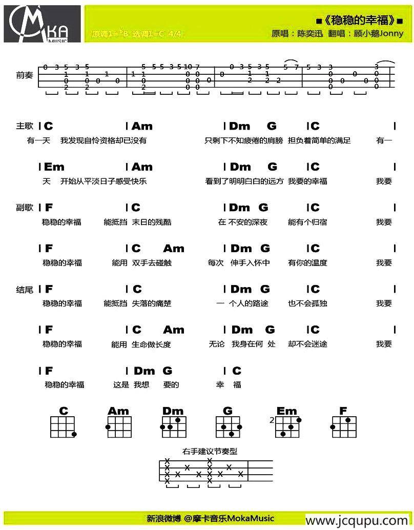 稳稳的幸福（尤克里里谱）简谱