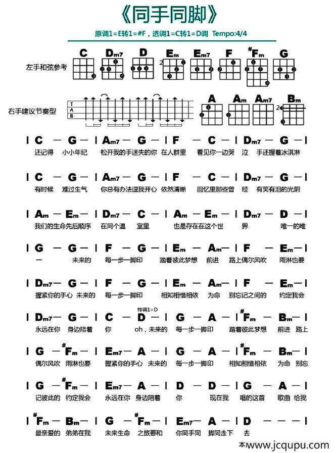 同手同脚（尤克里里谱）简谱
