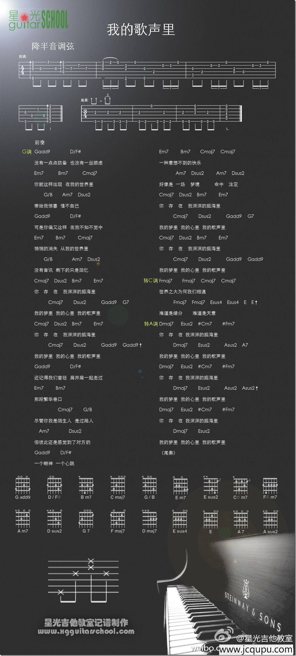 我的歌声里（尤克里里谱）简谱