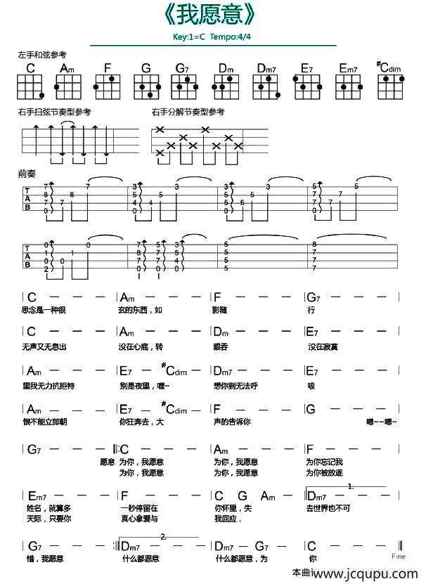 我愿意（尤克里里谱）简谱
