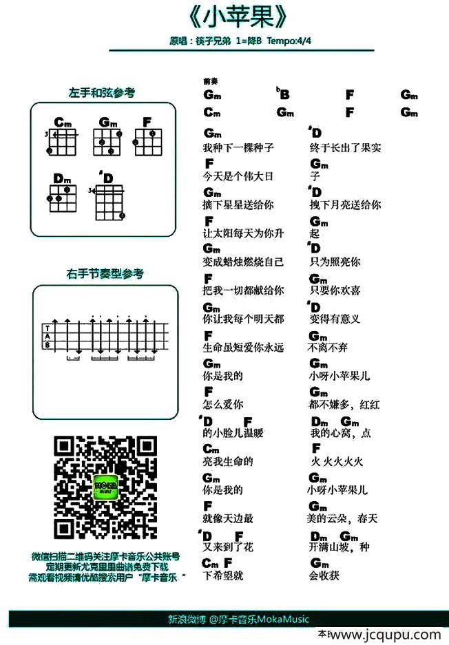 小苹果（尤克里里谱）简谱