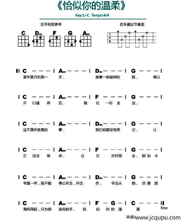 恰似你的温柔（尤克里里谱）简谱
