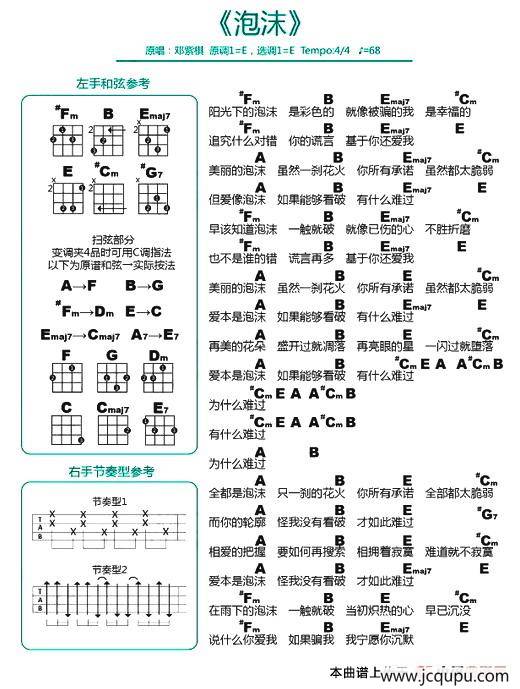 泡沫（尤克里里谱）简谱