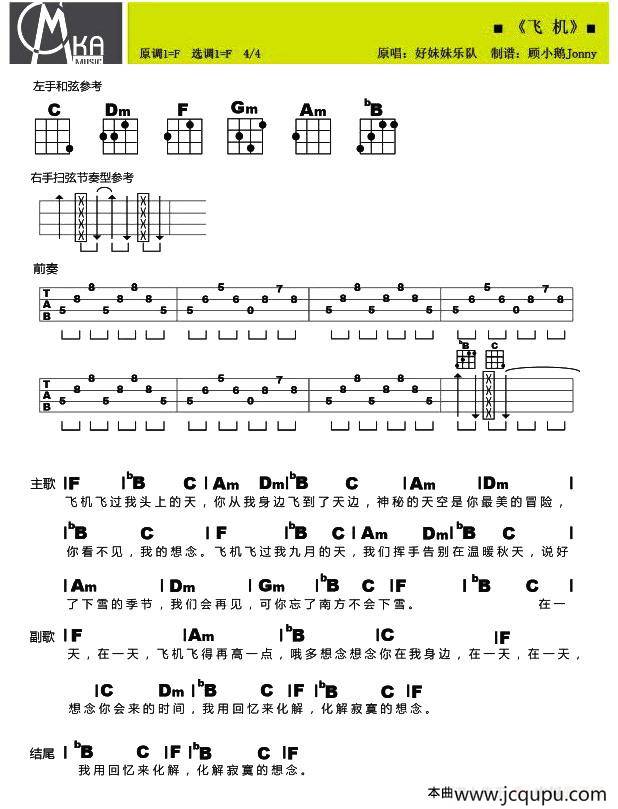 飞机 （尤克里里谱）简谱
