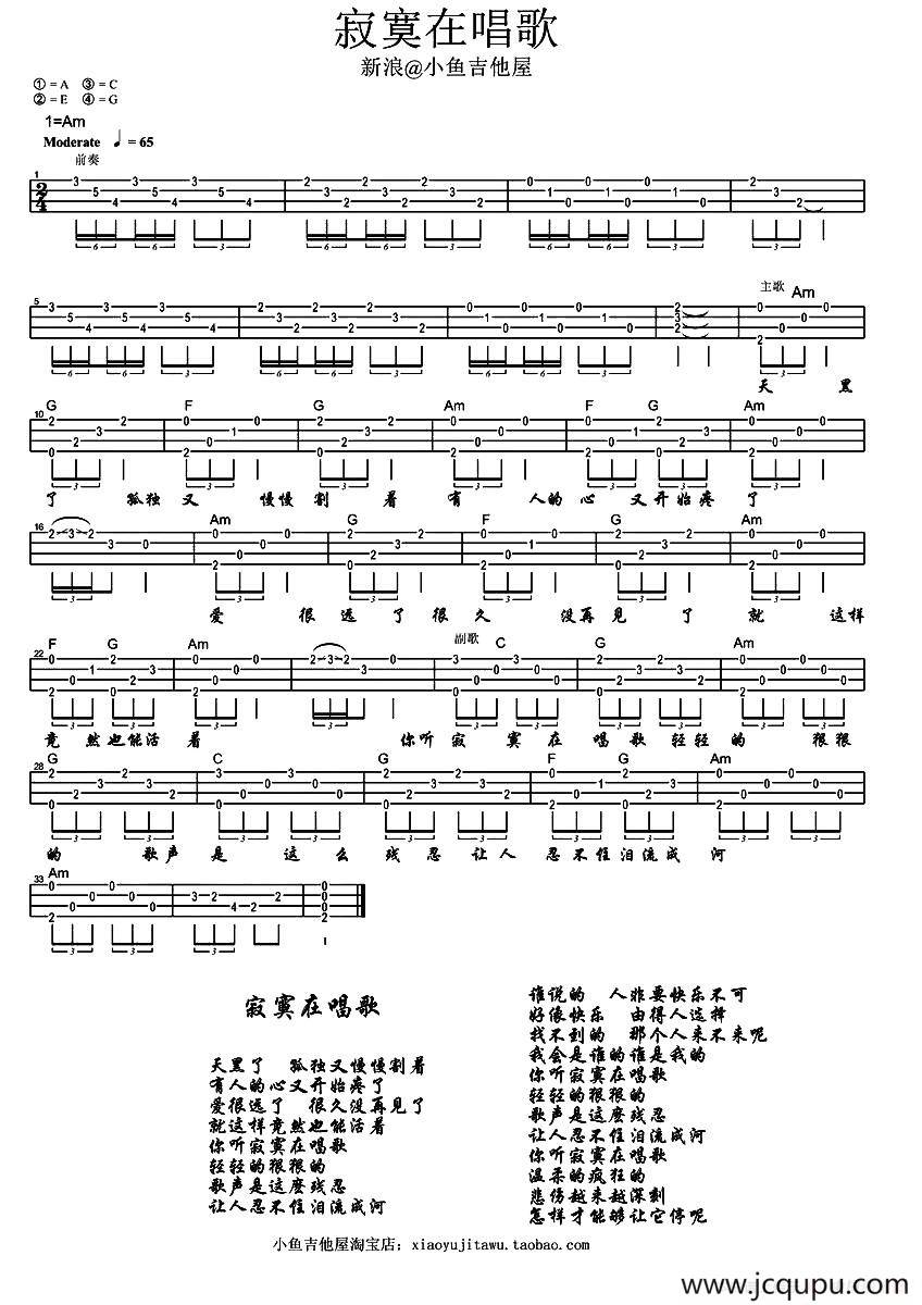 寂寞在唱歌（尤克里里谱）简谱