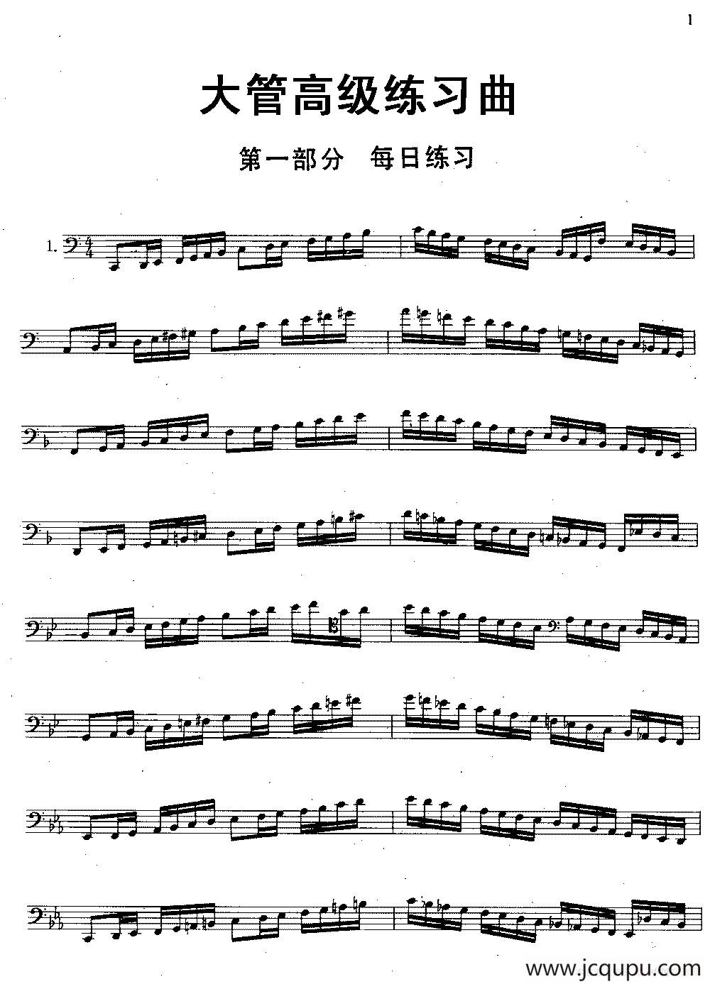 大管高级练习曲 第一部分 每日练习（1—10）简谱