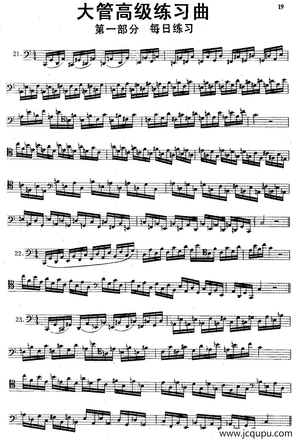 大管高级练习曲 第一部分 每日练习（21—33）简谱