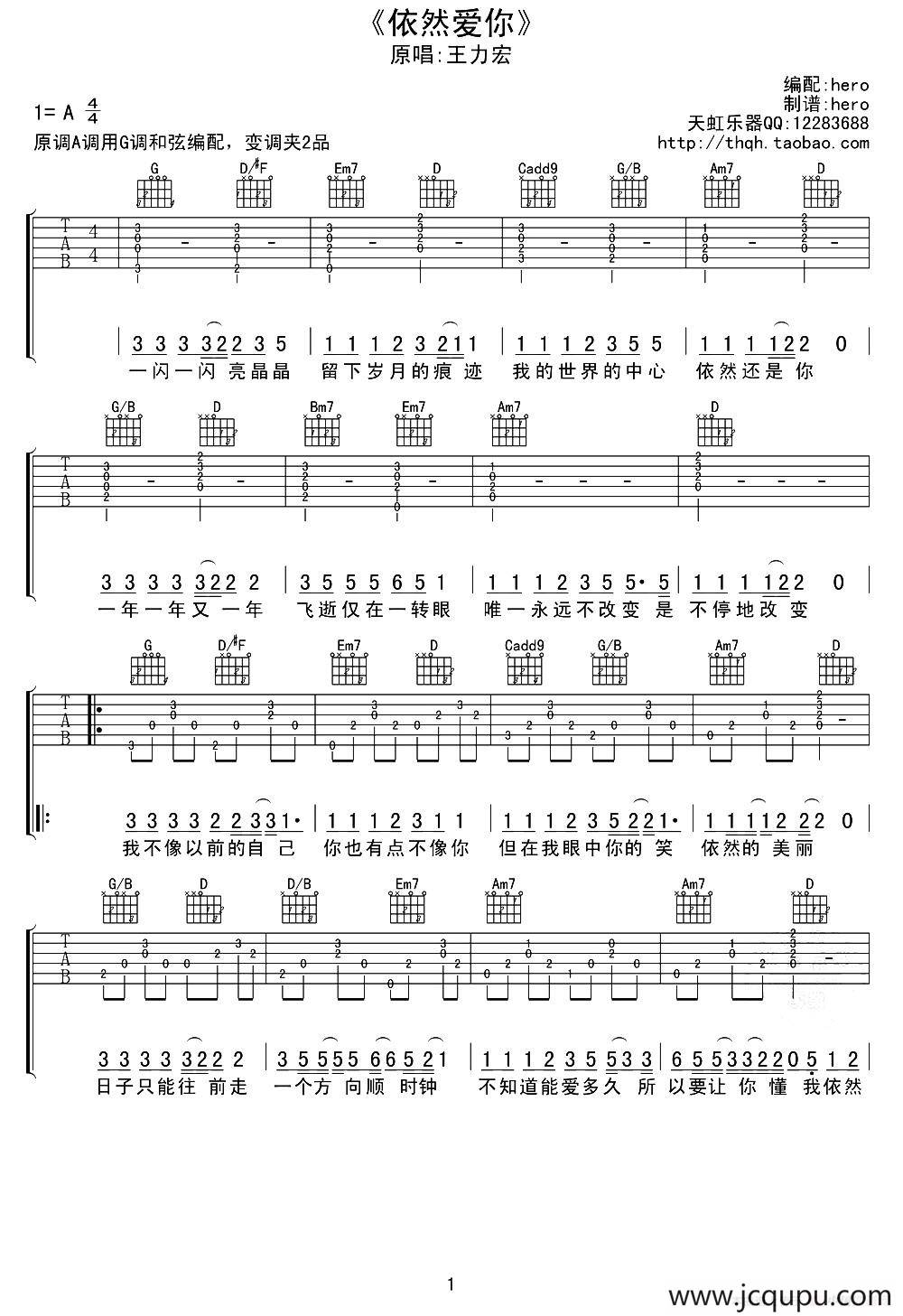 依然爱你（天虹乐器制谱版）简谱