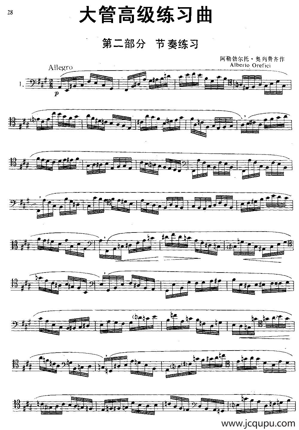 大管高级练习曲 第二部分 节奏练习（1）简谱