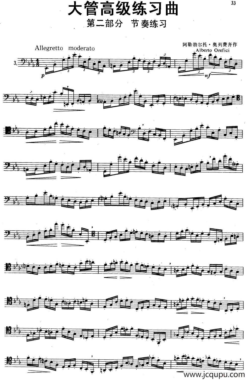 大管高级练习曲 第二部分 节奏练习（3）简谱