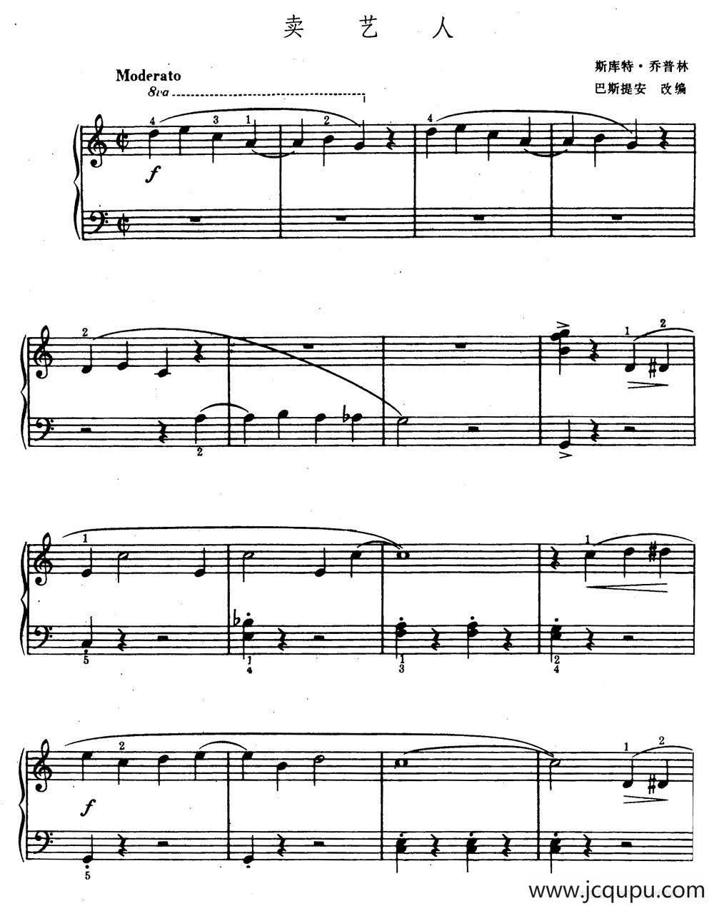 卖艺人（巴斯提安改编版）简谱