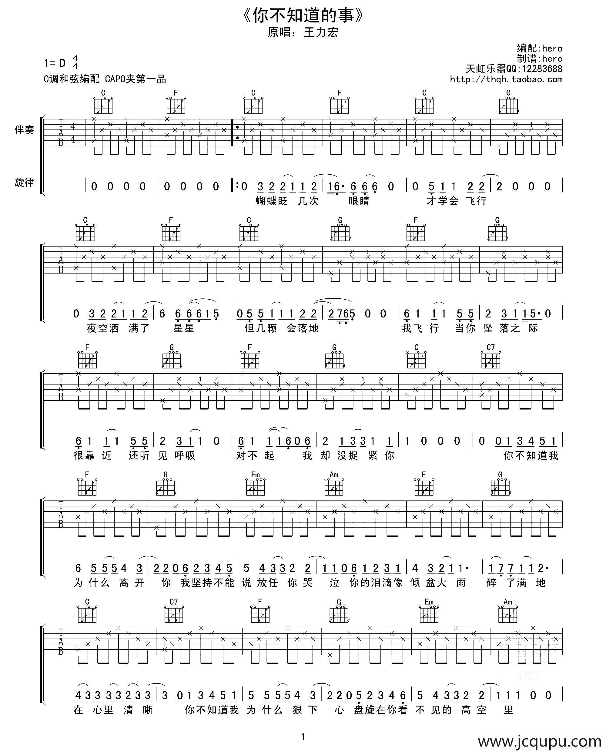 你不知道的事（天虹乐器编配版）简谱