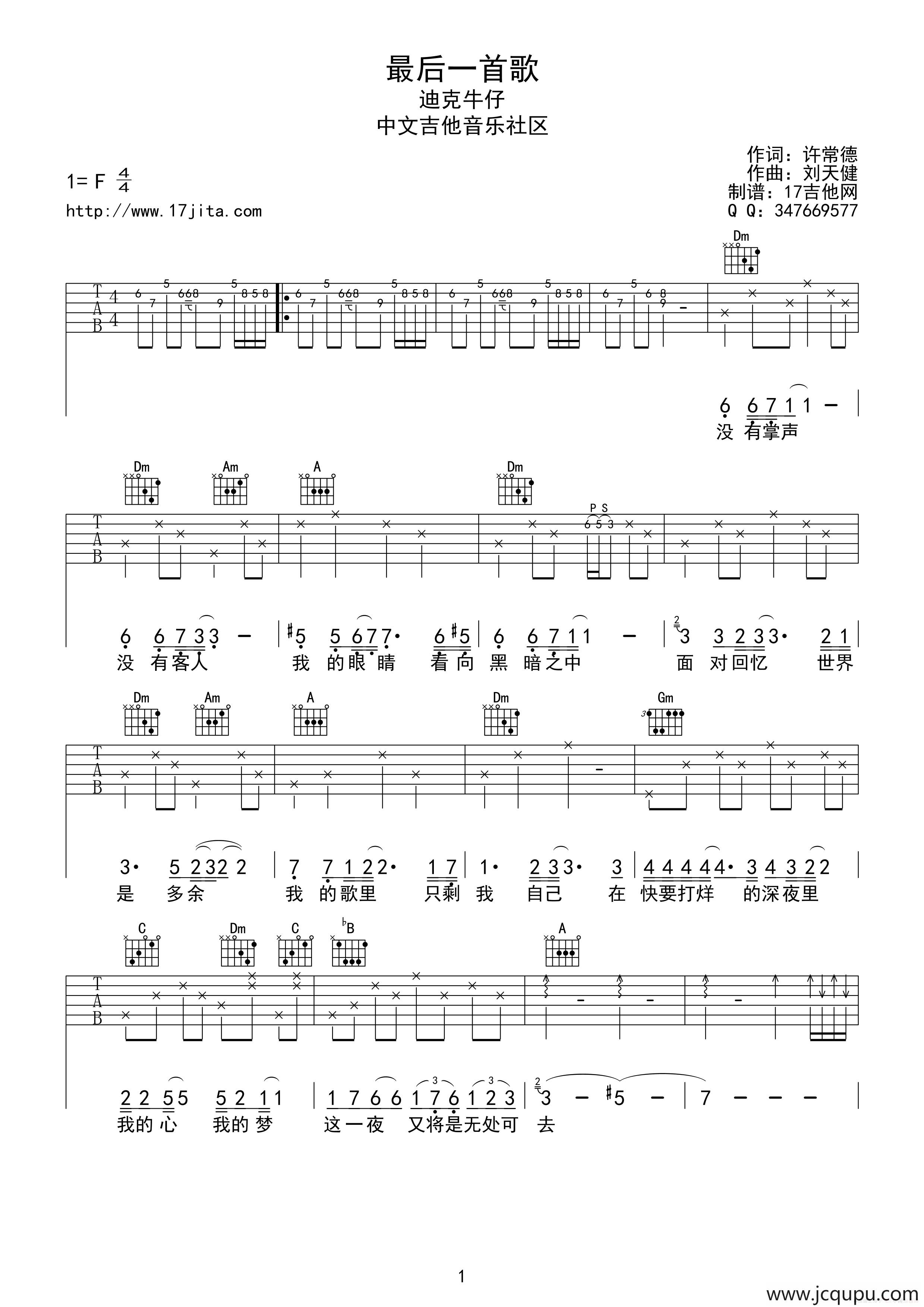 最后一首歌（许常德词 刘天健曲）简谱