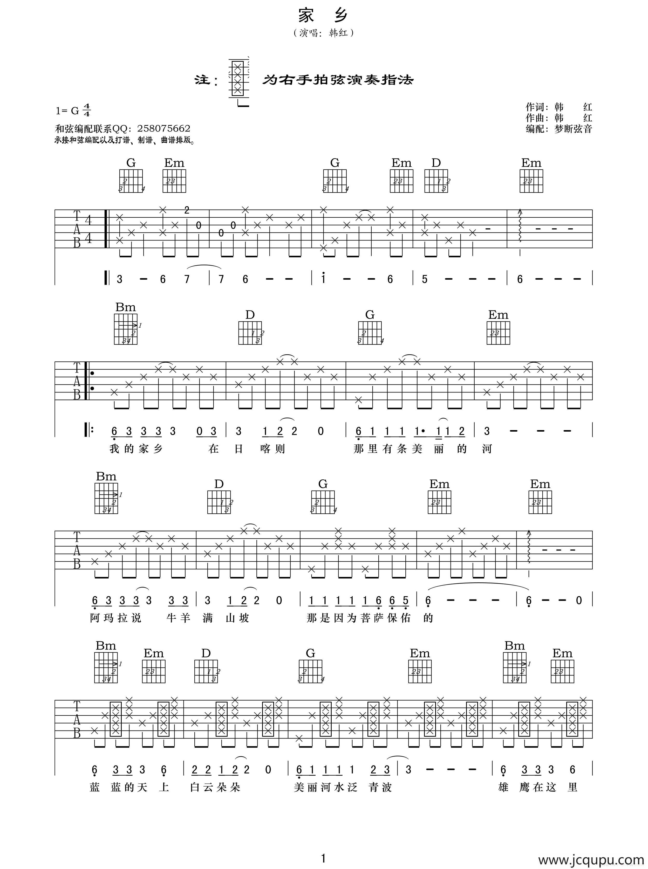 家乡（韩红词曲、梦短弦音编配版）简谱