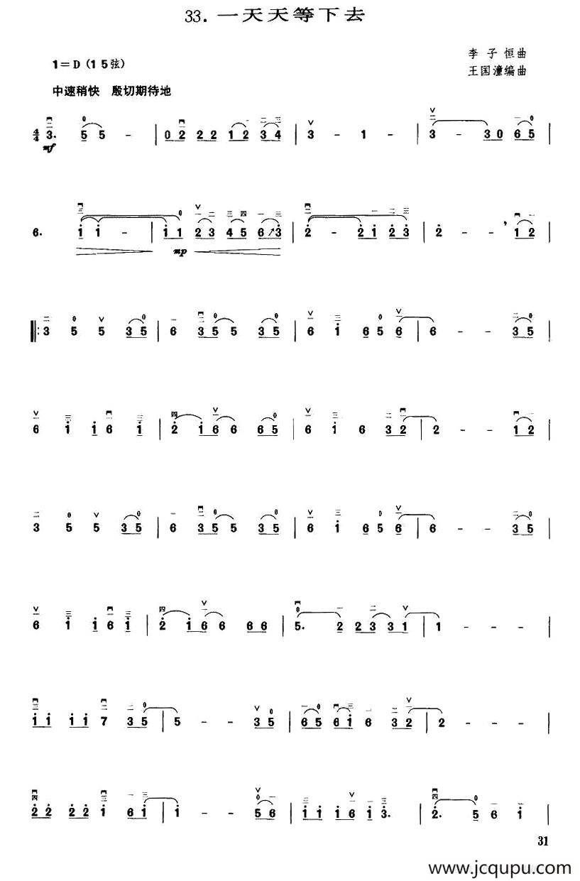一天天等下去简谱